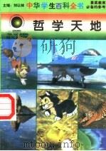 哲学天地（1996 PDF版）