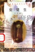 安徒生（1997 PDF版）