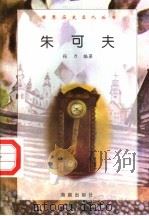朱可夫（1997 PDF版）
