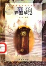 释迦牟尼（1997 PDF版）