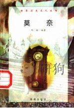 莫奈（1997 PDF版）