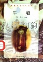 牛顿（1997 PDF版）