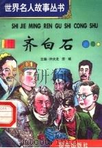 齐白石（1996 PDF版）