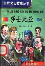 莎士比亚（1996 PDF版）