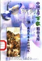 晏几道 韦应物诗词选 1997 PDF电子版封面 7806093087 王克俭主编