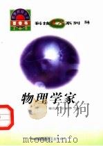 物理学家（1998 PDF版）