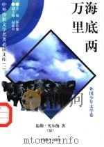 海底两万里  2（1997 PDF版）