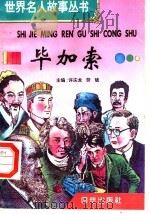 毕加索（1996 PDF版）