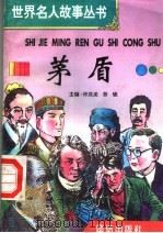 茅盾（1996 PDF版）