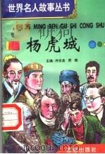 杨虎城（1996 PDF版）