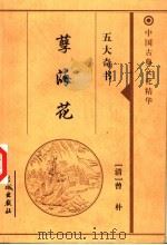 孽海花（1999 PDF版）