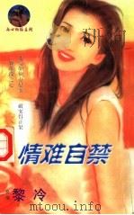 情难自禁（1998 PDF版）