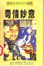 奇情妙意  上（1998 PDF版）
