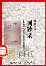 画梦录（1998 PDF版）