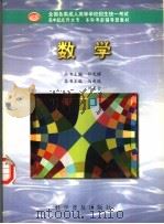 数学 1998 PDF电子版封面 7110043592 马成瑞,刘美仑主编