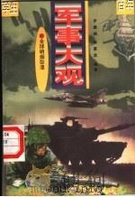 全球硝烟弥漫  第8册（ PDF版）