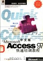 中文版Access 97快速培训教程 1998 PDF电子版封面 7111061624 (美)(J.考克斯)Joyce Cox著;枫枫翻译组译