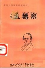 孟德尔（1998 PDF版）