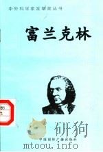 富兰克林（1998 PDF版）