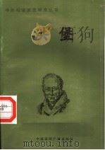 洪堡   1998  PDF电子版封面  7507811409  文偶编著 