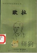 欧拉 1998 PDF电子版封面 7507811409 封飚编著