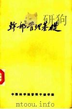 干部管理基础（1984 PDF版）