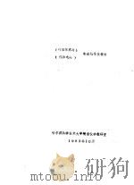 《仪器传感器》《仪器电路》实验指导及报告（1983 PDF版）