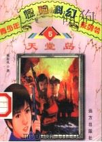 天堂岛（1998 PDF版）