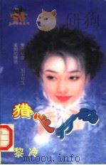 猎心行动   1998  PDF电子版封面  7204032428  黎冷著 