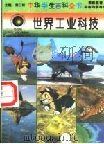 世界工业科技（1996 PDF版）