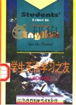 学生英语学习之友  高中版（1996 PDF版）