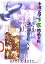 韩愈散文选（1997 PDF版）