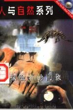 探险者的凯歌 1997 PDF电子版封面 7806002340 张金方,欧阳青主编;落红编写