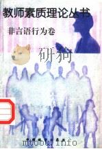 非言语行为卷（1997 PDF版）