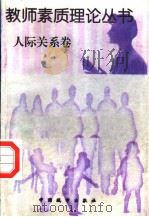 人际关系卷（1997 PDF版）