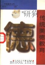 传统美德教育  第32册（1998 PDF版）