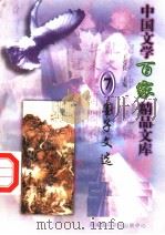 墨子文选   1997  PDF电子版封面  7806093087  王克俭主编 