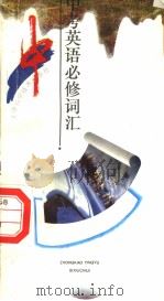 中考英语必修词汇（1996 PDF版）