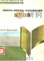 数学分册 1995 PDF电子版封面 7304011475 北京市成人教育考试办公室组编