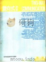 双向式英语  第1册  实用英语   1989  PDF电子版封面  7810003126  扶忠汉 