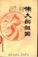 伟大的祖国（ PDF版）