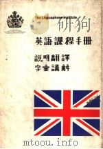 英语课程手册  说明翻译  字汇讲解（ PDF版）