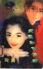 喂！我要和你离婚（1998 PDF版）