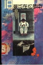 旧景可在忆梦中（1996 PDF版）