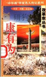 康有为（1996 PDF版）