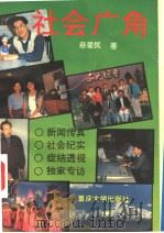 社会广角（1993 PDF版）