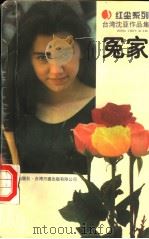 冤家 1996 PDF电子版封面 7539908890 沈亚著