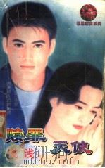 赎罪天使（1998 PDF版）