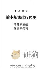 现代行政法基本论（1985 PDF版）