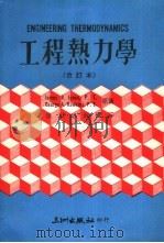 工程热力学  合订本（1982 PDF版）